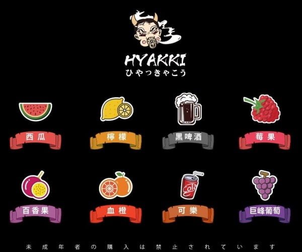 21542d63-ec84-4a79-947e-07734cf61b5e@24337027 【小煙油】日系 HYAKKI(哈婭崎)30ML