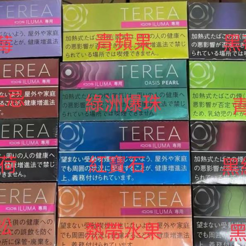 【加熱菸蛋】【TEREA】T牌加熱煙IQOS ILUMA專用煙彈