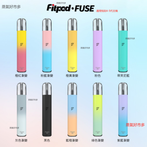 【小煙主機】Fitpod fuse主機(通用悅刻4/5代)