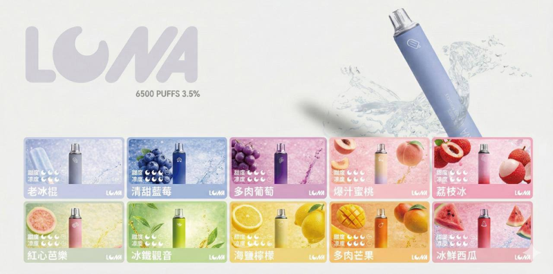 【一次性】LUNA 一次性拋棄式電子煙｜6500口